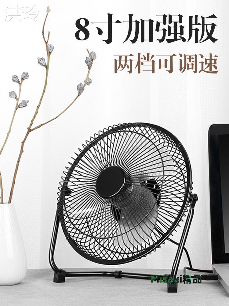 usb小風扇8寸迷你辦公室桌上大風力小電扇學生宿舍小型電風扇夏天-Misaki精品