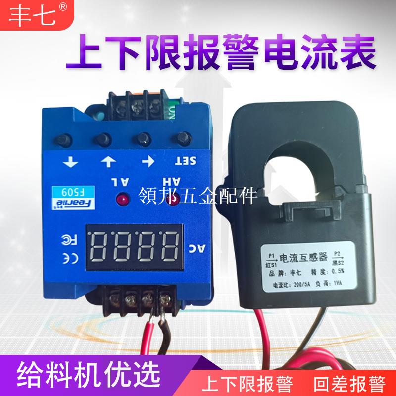 交流數顯電流表上下限報警繼電器輸出過載保護開關智慧電流控制器[領邦五金配件]