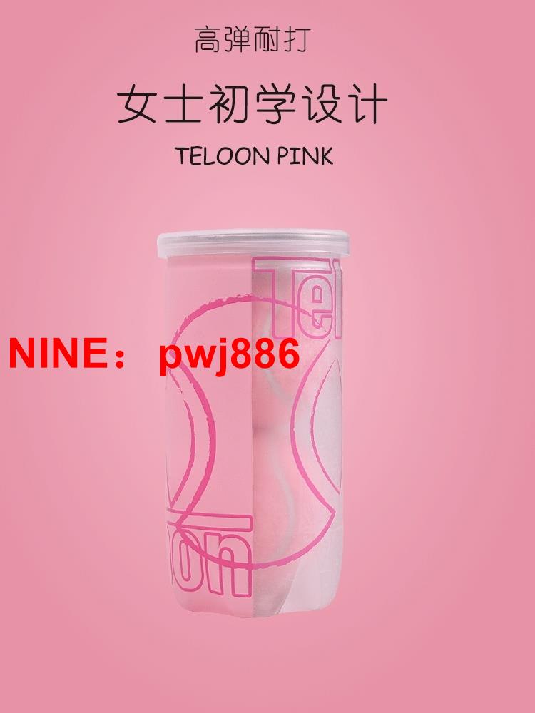 [臺灣公司貨 可開發票]TELOON天龍粉色網球 女生女士初學訓練PINK寵物狗狗玩具網球包郵