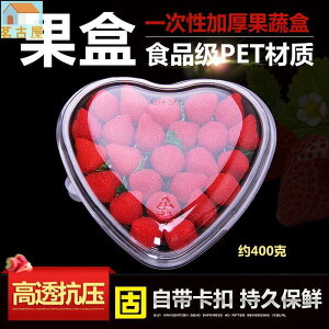 一次性果盒果切盒櫻桃草莓包裝透明盒子心形包裝車釐子保鮮盒