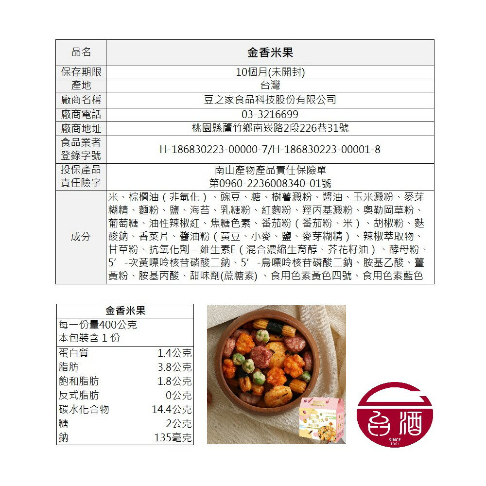 【台酒旗艦店】台酒金香米果 4
