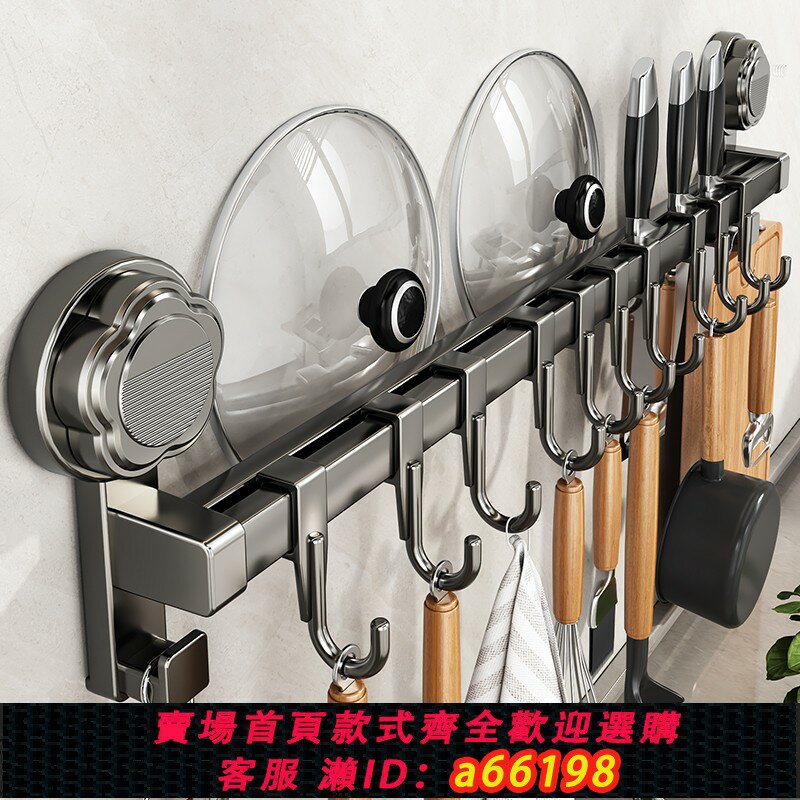 【臺灣公司 可開發票】吸盤廚房掛鉤免打孔掛桿廚房多功能置物架刀架壁掛式鍋鏟勺子掛架
