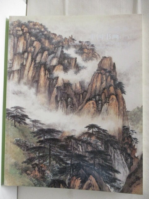 【書寶二手書T4／收藏 O15】嘉德四季 中國書畫(三) 2012/6/16
