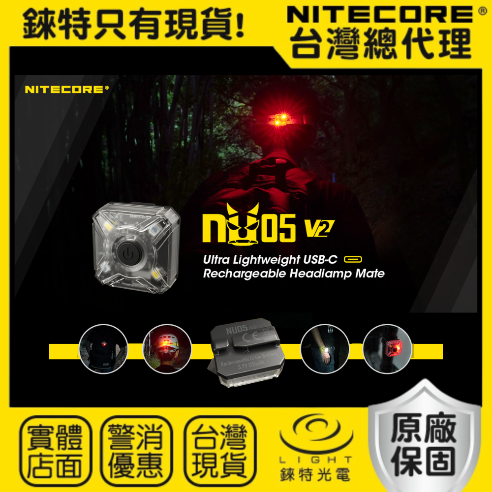 【錸特光電】NITECORE NU05 V2 KIT 可充電信號燈 頭燈 警示燈 USB-C充電 單車尾燈 路跑警示