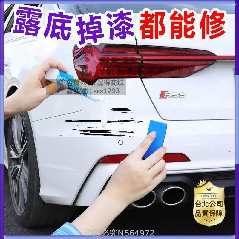 ????汽車補漆筆 車漆 劃痕修復神器 去刮痕 黑銀珍珠白銀色 劃痕修復套裝 深度修復 蠟汽車專用補漆