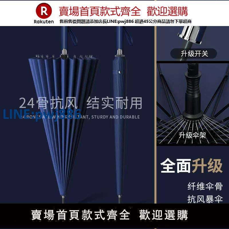 【公司貨 超低價】24骨自動雨傘男士長柄大號抗風加大固厚暴雨家專用黑色定製直桿傘