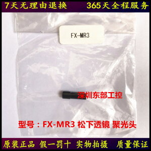 松下全新原裝FX-MR3極細光點透鏡光纖聚焦鏡頭微小光電可代替F-2H