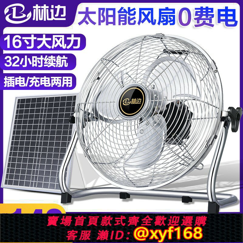 {臺灣公司貨 可打統編}可充電風扇 大風力蓄電池家用宿舍便攜式12v寸戶外太陽能充電風扇
