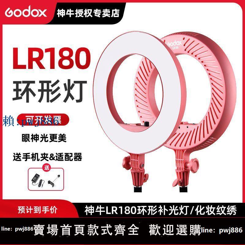 【可打統編 超低價】神牛LR180LED直播補光燈LED美顏嫩膚攝影主播柔光拍照打光拍攝
