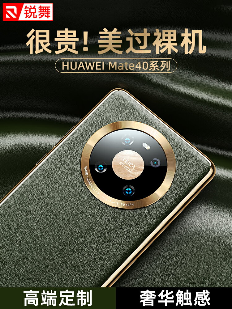 華為Mate40Pro手機殼Mate40e真皮m40pro十全包防摔mt40新款官方保護套mete女meta40外殼por素皮mte男網紅適用