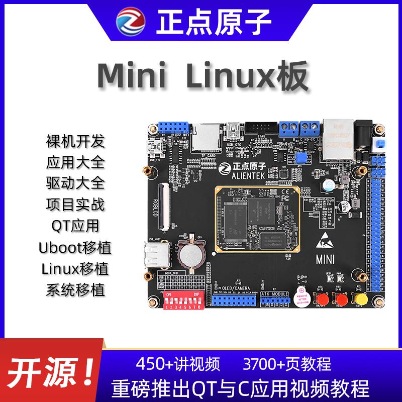 開發板 【96%好評率】正點原子Mini Linux開發板ARM嵌入式I.MX6ULL IMX6ULL核心強STM32