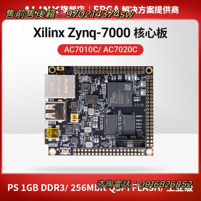 FPGA核心板ALINX黑金XILINX ZYNQ開發ARM 7010 7020 7000工業級