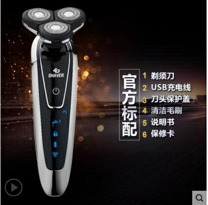 剃須刀電動刮鬍刀男士全身水洗智慧充電式鬍須刀正品刮鬍子刀 免運開發票