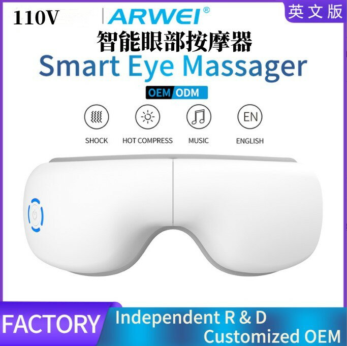 110V護眼儀睡眠遮光SURE緩解眼睛疲勞智能眼罩熱敷舒緩眼部按摩器