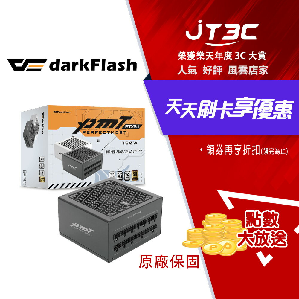 darkFlash 大飛 PMT 750W 主日系電容 ATX3.1 電源供應器 黑色