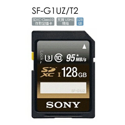 SONY 索尼 128G SF-G1UZ/T2 SDHC UHS-I 高速存取記憶卡 SFG1UZT2