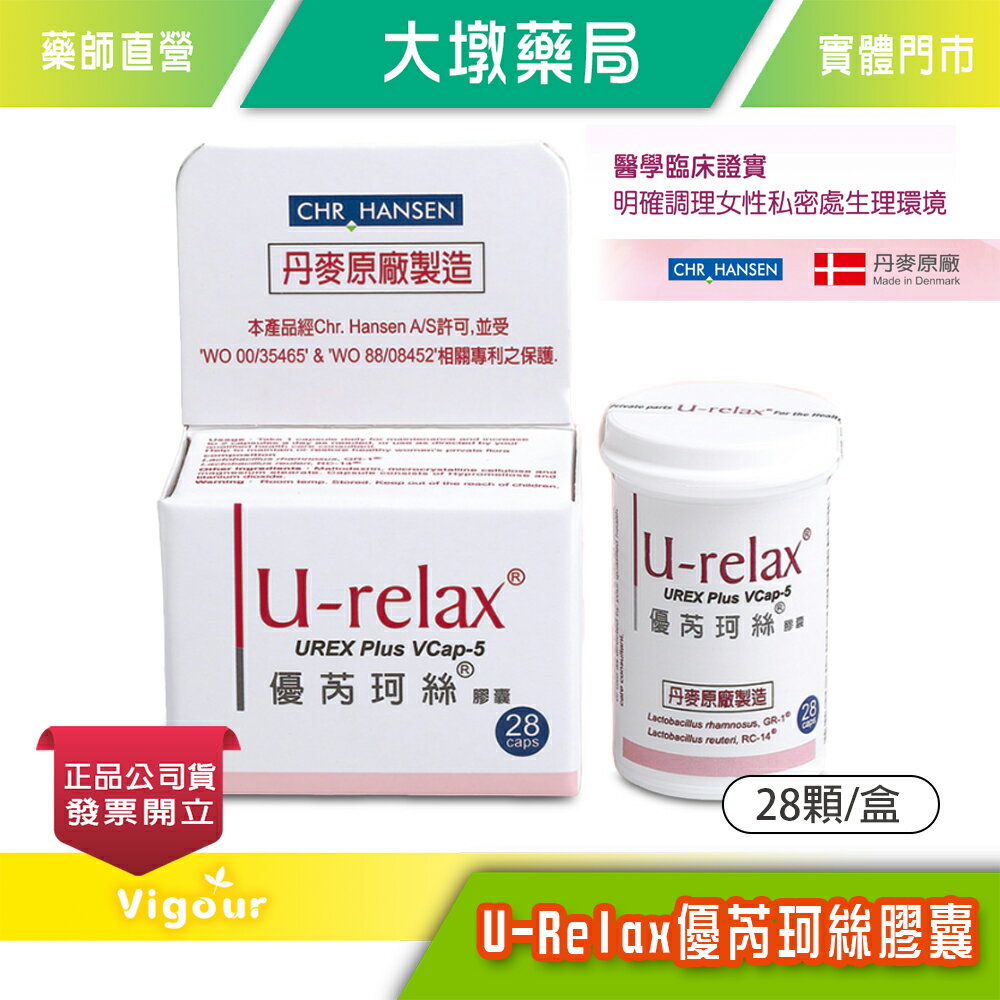 U-relax 優芮珂絲 膠囊 28 粒/盒☆調理女性私密處生理環境 丹麥 原廠 台灣公司貨》大墩藥局 0