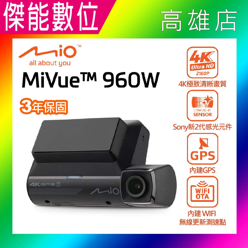 Mio MiVue 960W【贈32G】汽車行車紀錄器 單鏡頭行車紀錄器 4K GPS 星光夜視 安全預警九合一 三年保固