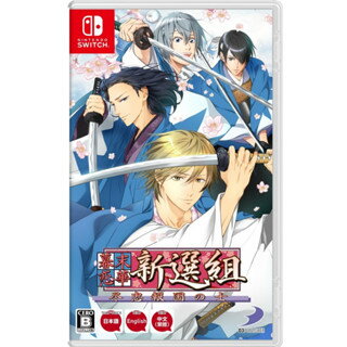 【AS電玩】NS Switch 幕末戀華新選組 盡忠報國之士  中文版