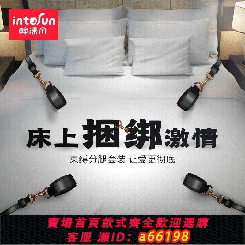 【臺灣公司 可開發票】sm手銬捆綁繩子床上束縛帶情趣bdsm男用品道具性分腿器大尺度玩具