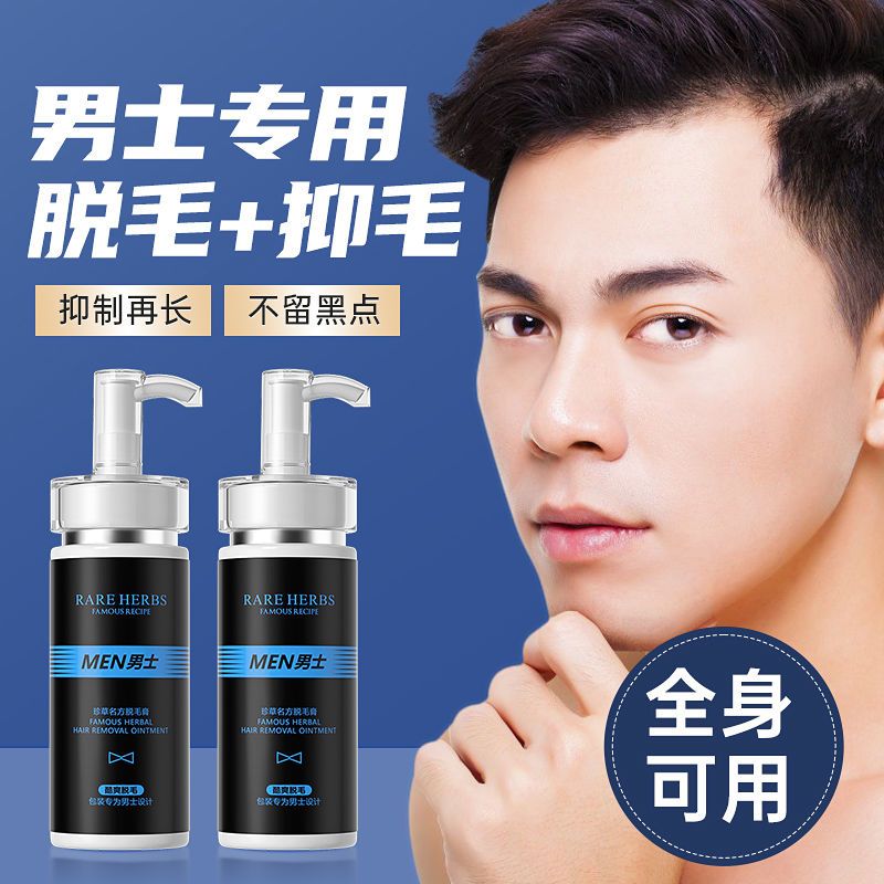除毛/脫毛膏 男士脫毛膏臉部脫胡須全身專用私處肛毛腿毛M39M公司貨