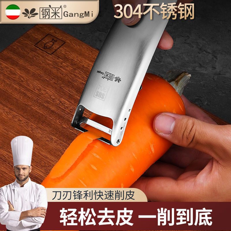 熱銷/免運 加厚版304不銹鋼蘋果削皮器水果刀多功能瓜刨削萵筍刨刀削皮神器