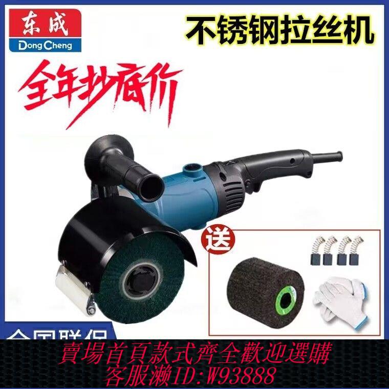 {最低價 公司貨}東成拋磨機S1N-FF-120*100拉絲機不銹鋼金屬拋光機東城電動工具