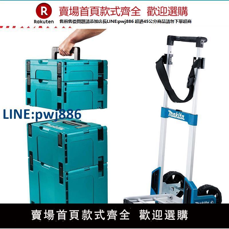 【臺灣公司 品質保固】Makita/牧田堆疊式工具收納箱 攝影器材五金電動工具收納組合塑膠