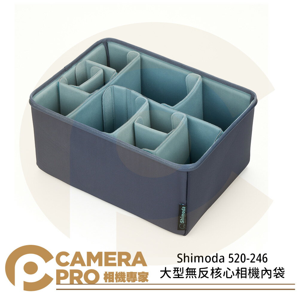 Shimoda 520-246 Core Unit 核心內袋 大型無反核心 DV V3背包相容 公司貨 ◎相機專家◎