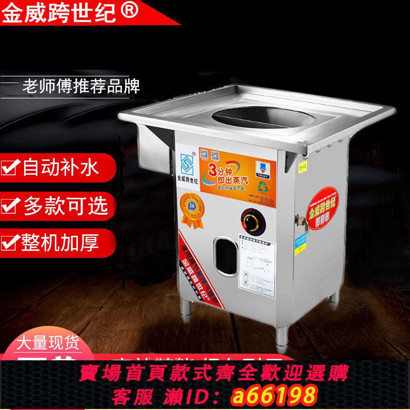【臺灣公司 可開發票】金威跨世紀蒸爐擺攤方型圓型腸粉機無風機燃氣蒸包爐商用煤氣蒸爐