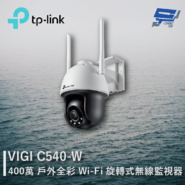 昌運監視器 TP-LINK VIGI C540-W 400萬 戶外全彩Wi-Fi旋轉式無線監視器 商用網路監控攝影機【APP下單4%點數回饋】