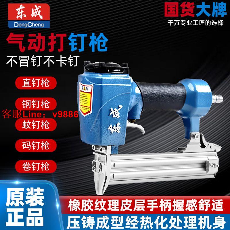 【最低價】【公司貨】東成氣釘槍木工專用工具F30直釘槍不卡釘t50鋼釘氣動射釘槍碼釘槍