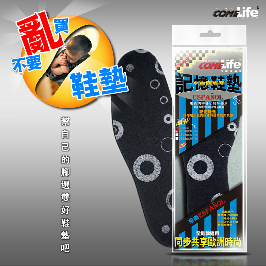 COMELIFE 康富萊 記憶鞋墊