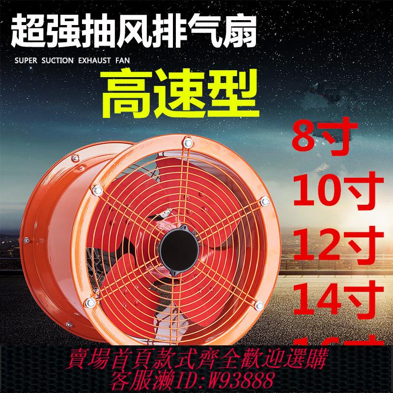 {可刷卡 打統編}飯店廚房高速管道風機油煙排氣扇強力排風機大功率商用抽風機工業