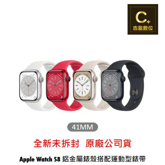 Apple Watch S8 GPS 41mm 鋁金屬錶殼搭配運動型錶帶 吉盈數位商城】