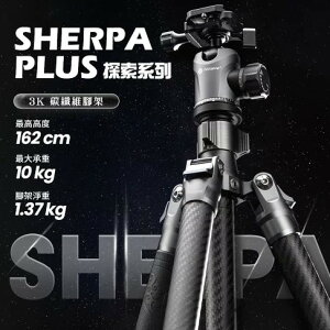 FOTOPRO Sherpa「PLUS」- 專業碳纖維探索系列腳架