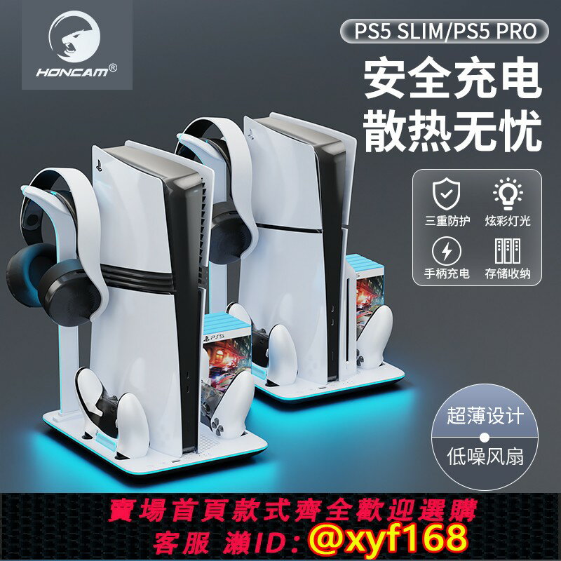 {保固一年 可打統編}HONCAM 原裝ps5 slim/pro散熱底座主機支架帶風扇ps5手柄置物架磁吸充電手柄座充收納PS5配件光驅數碼版通用