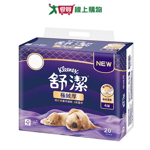 舒潔極絨厚抽取式衛生紙80抽x20包【愛買】