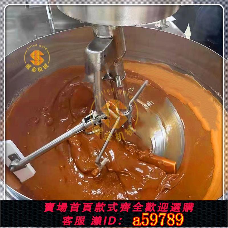 【臺灣公司 可打統編】全自動商用大型火鍋底料炒料機攪拌辣椒豆瓣醬肉醬翻炒熬醬機炒鍋
