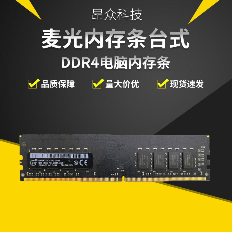 全新麥光臺式機ddr4 8G 16G 32G 2666電腦3200內存條3年保修【Snowbelle優選】