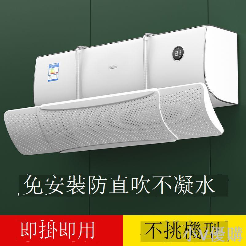 空調擋風板遮風板防直吹免安裝出風口月子導風罩通用壁掛式可伸縮
