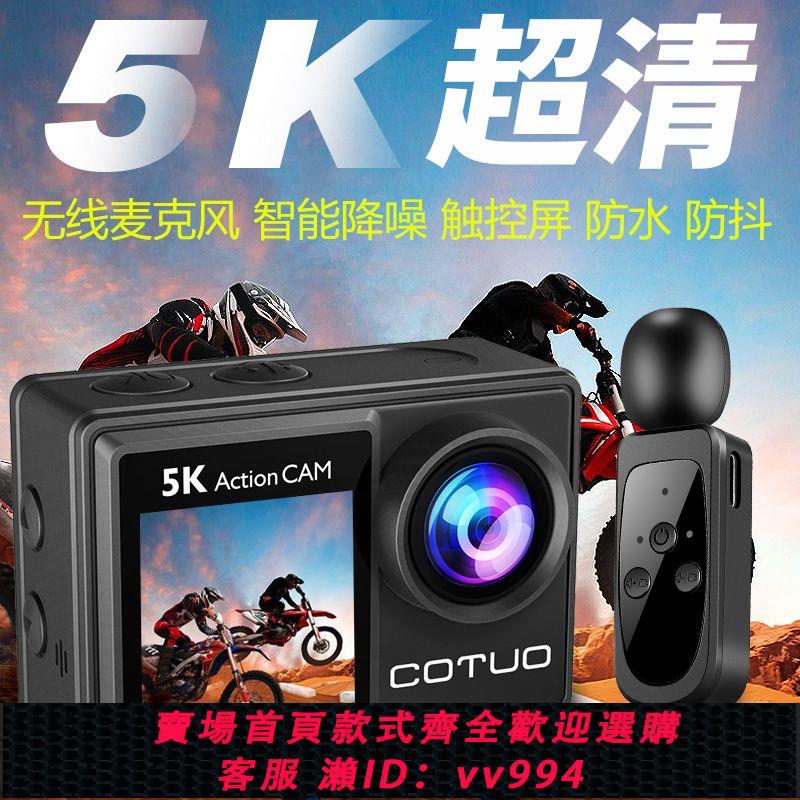 {公司貨 最低價}馳圖5K運動相機摩托行車記錄儀騎行頭盔潛水防戶外旅遊vlog攝像機