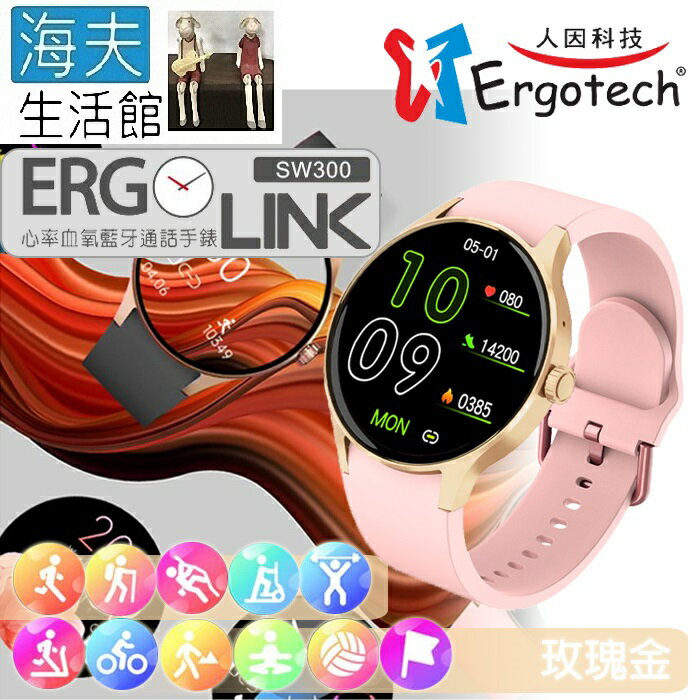 【海夫生活館】人因康元 ERGOLINK 高亮AMOLED 全圓心率血氧通話手錶 玫瑰粉(SW300)