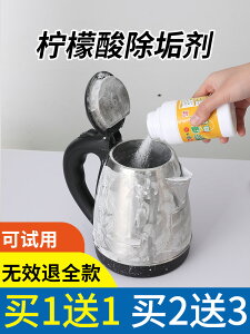 檸檬酸除垢劑食品級除水垢清除電水壺去水垢強力溶解水壺水銹清潔