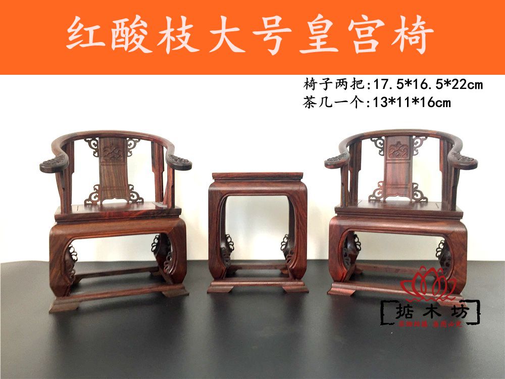 木工品 家具模型微家具木件 木雕酸枝皇椅微型圈椅