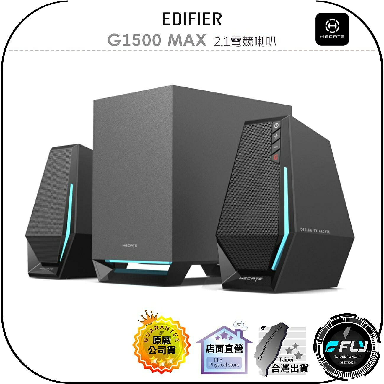 【飛翔商城】EDIFIER HECATE 電競系列 G1500 MAX 2.1電競喇叭◉公司貨◉藍芽音響◉藍芽5.3