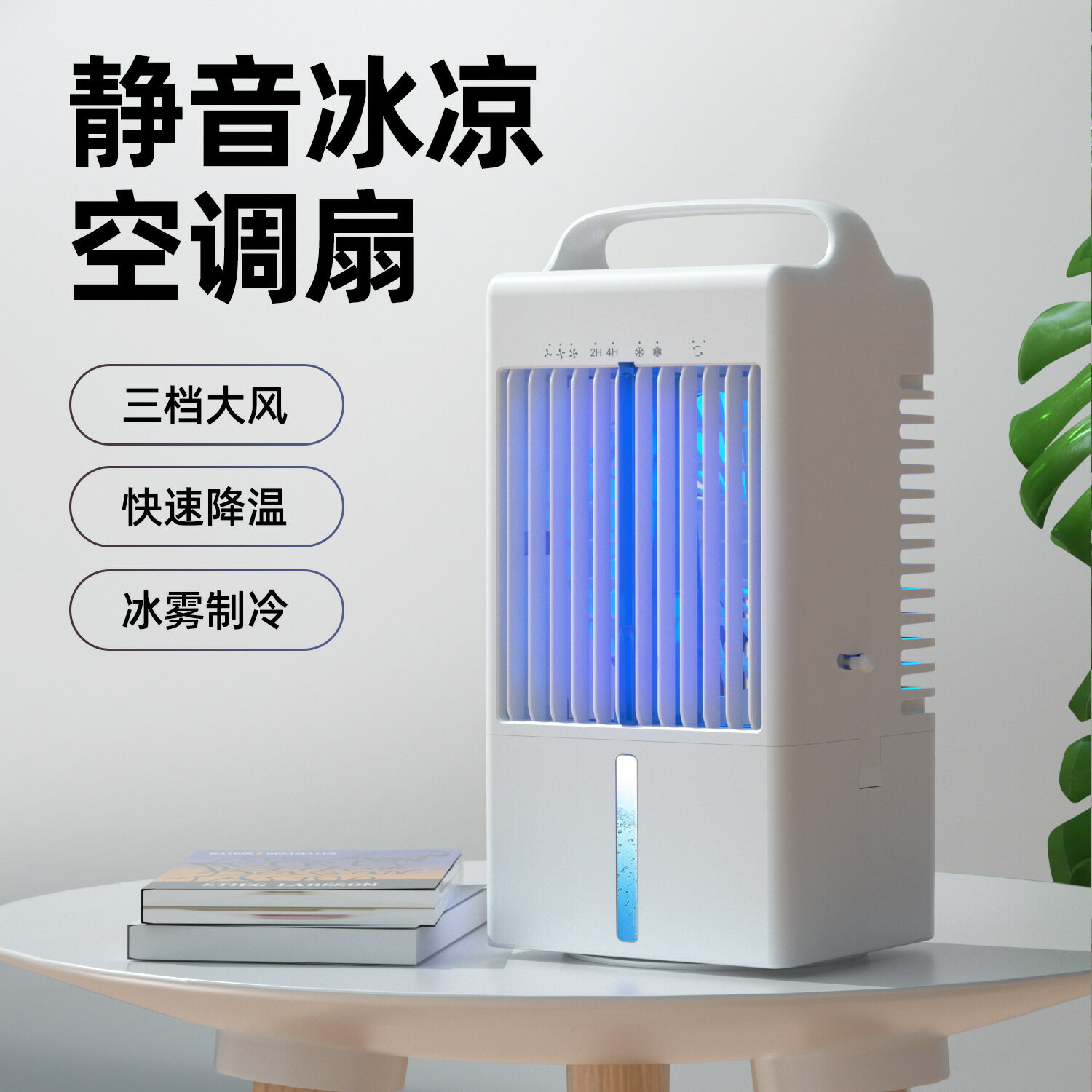 跨境噴霧冷風扇迷你靜音桌面小型冷風扇便攜式臥室客廳書房冷風扇【Snowbelle優選】