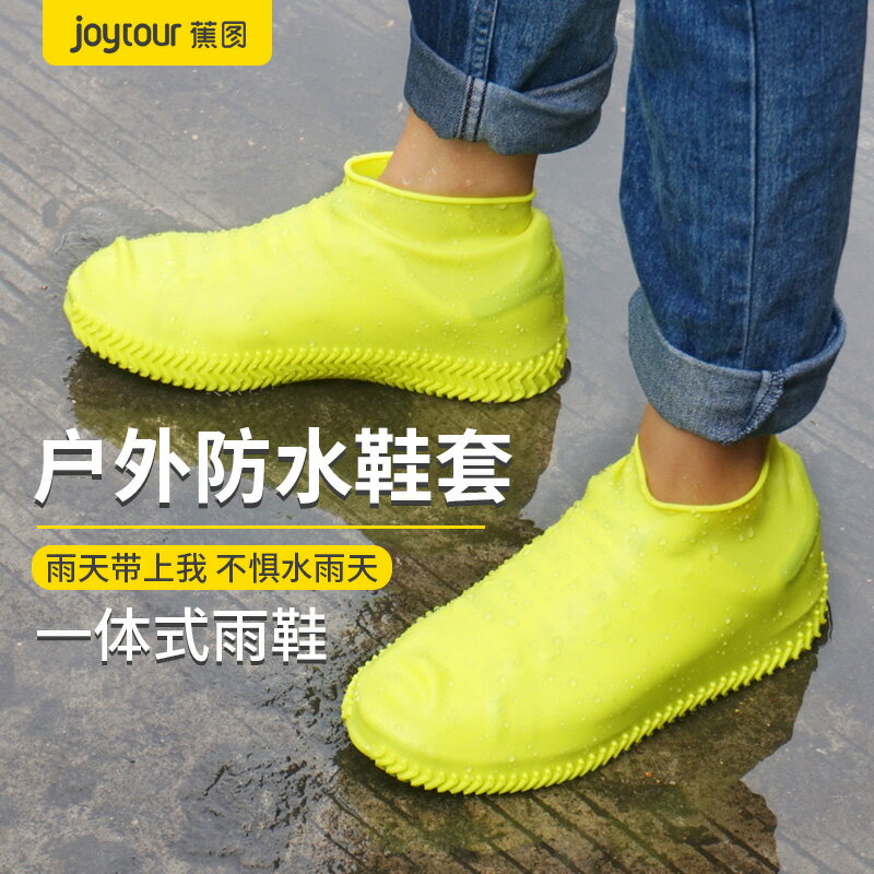 戶外硅膠鞋套雨天防水加厚防滑耐磨底一次性雨鞋套女橡膠登山裝備
