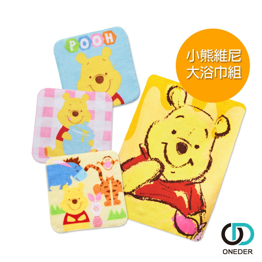 【ONEDER旺達】 Disney 小熊維尼大浴巾 小方巾組 純棉毛巾 吸水毛巾 WP-DC5-2 (組合包)