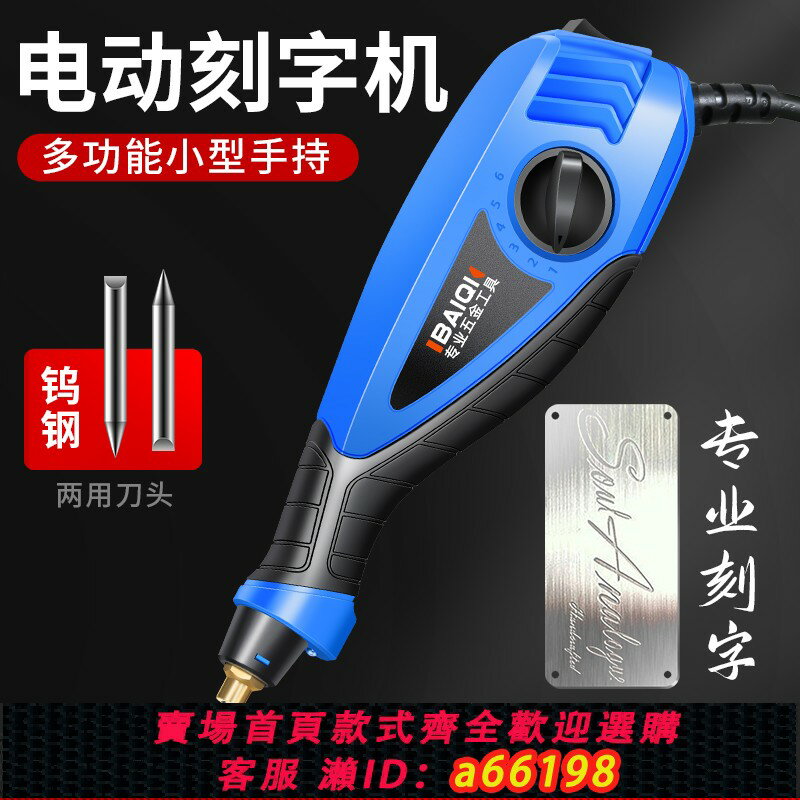 【臺灣公司 可開發票】電動刻字機雕刻筆雕刻電動工具金屬混凝土石頭刻字電刻刀電刻筆
